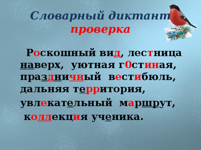 Русский язык 6 словарный диктант. Русский язык 2 класс словарный диктант 3 четверть школа России. Словарный диктант 1 класс 1 четверть школа России. Словарный диктант 5 класс 3 четверть школа России. Словарный диктант 5 класс по русскому языку 1 четверть.