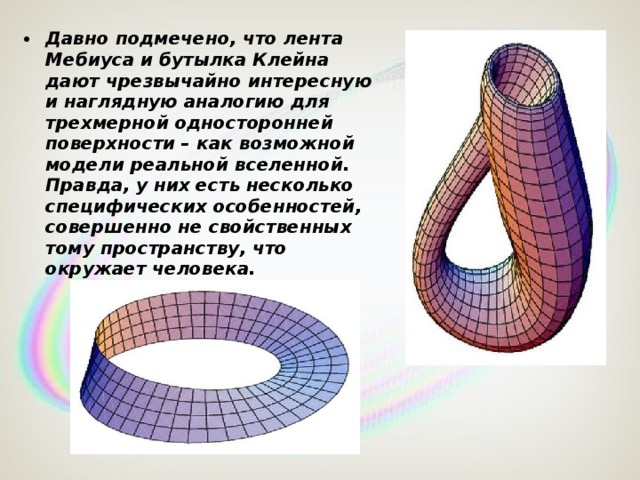 Загадки ленты мебиуса проект