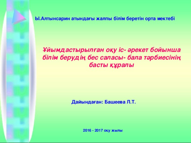 Тәуелсіздік жылдарындағы білім мен ғылымның дамуы презентация