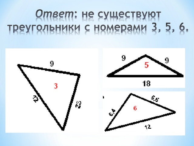 Сумма углов треугольника и неравенство треугольника. Треугольник неравенство треугольника. Неравенство треугольника задачи.