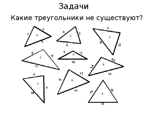 Задачи Какие треугольники не существуют?