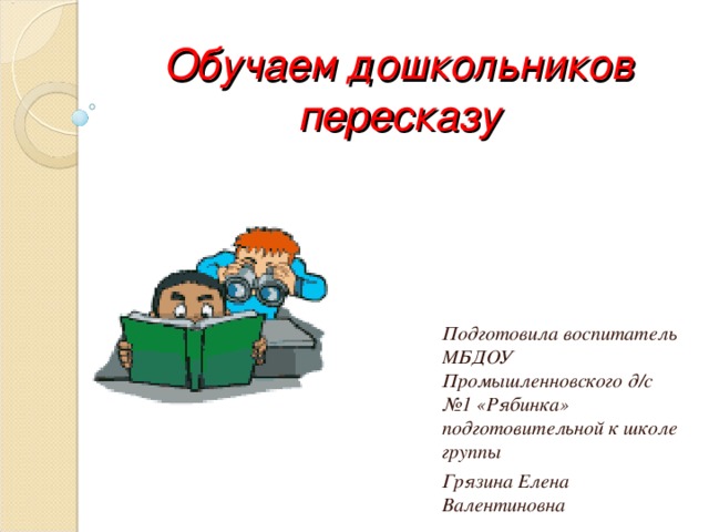 Сделай план правильным подготовь пересказ проснулся ненадолго цветок труженик