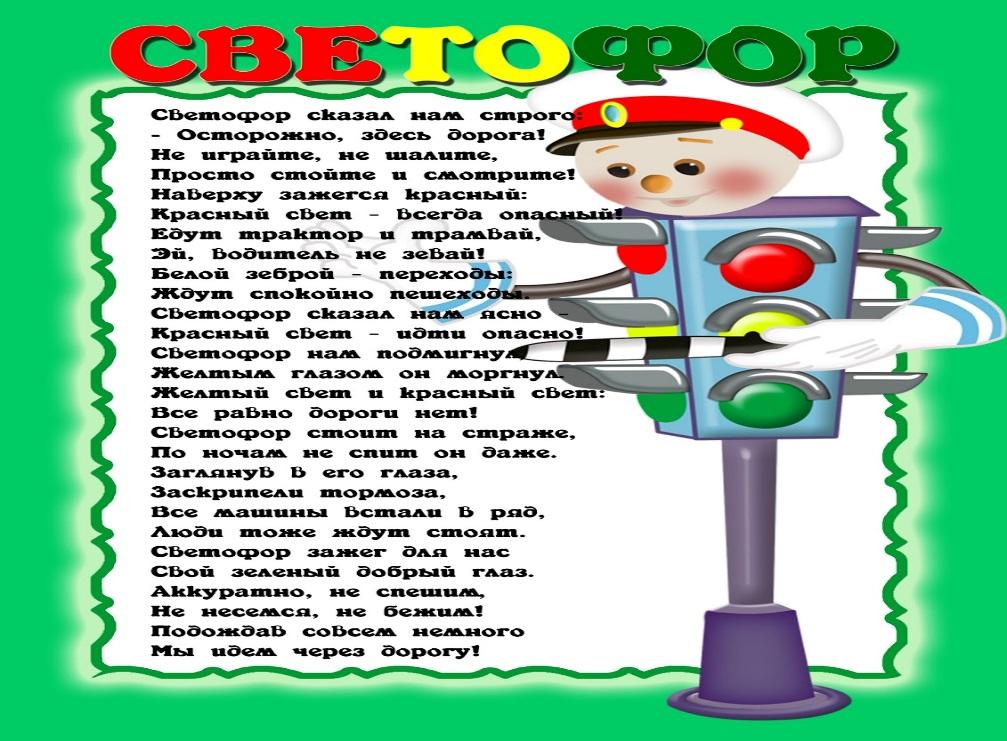 Картинки о светофоре для детей