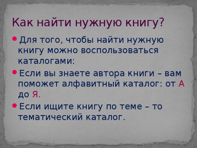 Как найти нужную книгу?