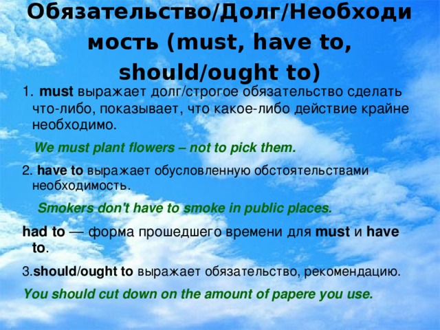Be allowed to правило. Модальные глаголы have to should ought to. Must have to should ought to правило. Ought to have to разница.