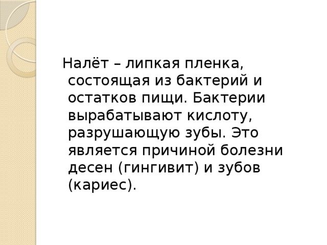 Исследование защитных свойств зубных паст проект