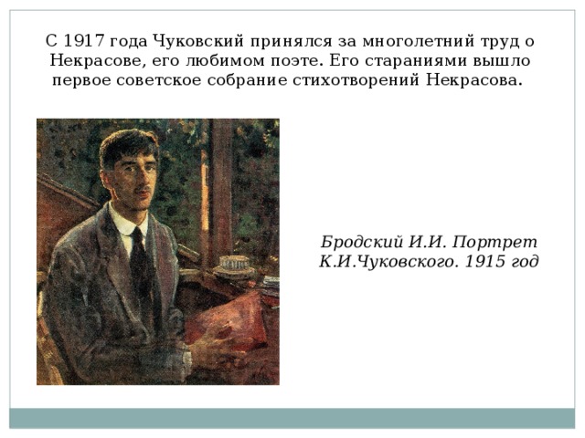 Чуковский биография презентация 1 класс