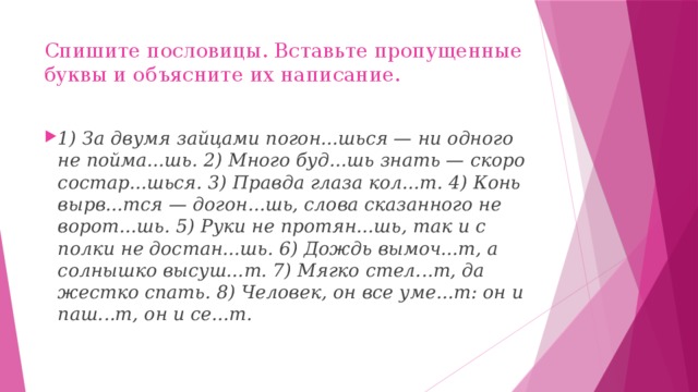 Выпишите из пословиц все глаголы объясните по образцу