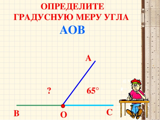 Это интересно! Предполагают, что создание транспортира связано с историей возникновения первого календаря. .