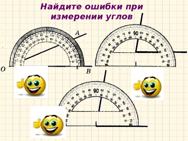 50 ° ПРОВЕРЬ СЕБЯ  2 группа 33 ° 90 ° 45 ° 53 ° 75 ° 110 °