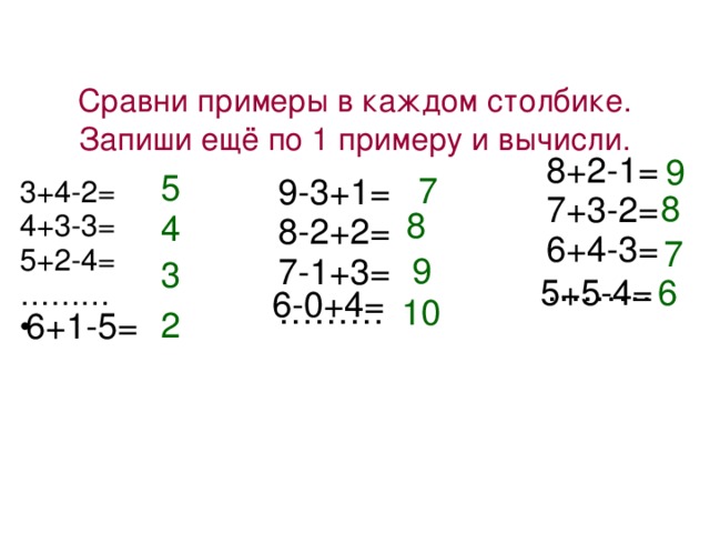 Пример 1 2 3 4 3. Сравни примеры в каждом. Сравни примеры в каждом столбике. Сравните примеры в каждом столбике. Сравни примеры в каждом столбике. Запиши.