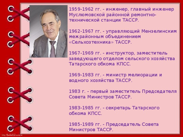 1959-1962 гг. - инженер, главный инженер Муслюмовской районной ремонтно-технической станции ТАССР.   1962-1967 гг. - управляющий Мензелинским межрайонным объединением «Сельхозтехника» ТАССР.   1967-1969 гг. - инструктор, заместитель заведующего отделом сельского хозяйства Татарского обкома КПСС.   1969-1983 гг. - министр мелиорации и водного хозяйства ТАССР.   1983 г. - первый заместитель Председателя Совета Министров ТАССР.   1983-1985 гг. - секретарь Татарского обкома КПСС.   1985-1989 гг. - Председатель Совета Министров ТАССР.