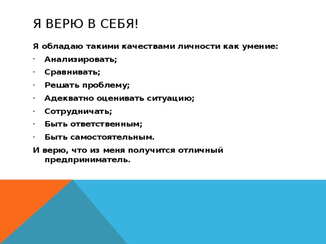 Обладать обычный. Обладаю такими качествами как. Владею такими качествами как. Как человек я обладаю. Я обладаю такими качествами как.