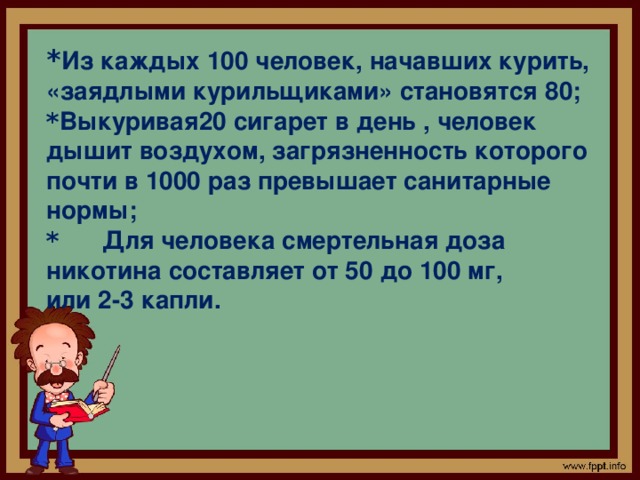 Что такое пассивное курение ?    1) Нахождение в помещении, где курят.  2) Когда куришь «за компанию».  3) Когда не затягиваешься.