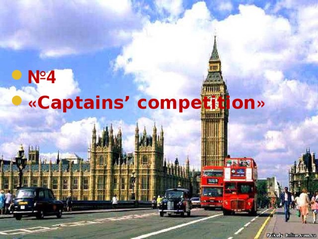 № 4 « Captains’ competition »