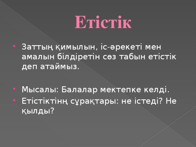 Заттың сынын білдіретін сөздер 1 сынып презентация