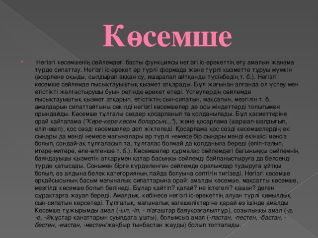 Көсемше