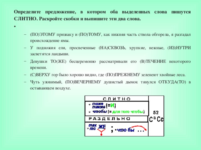 Определите предложение, в котором оба выделенных слова пишутся СЛИТНО. Раскройте скобки и выпишите эти два слова.