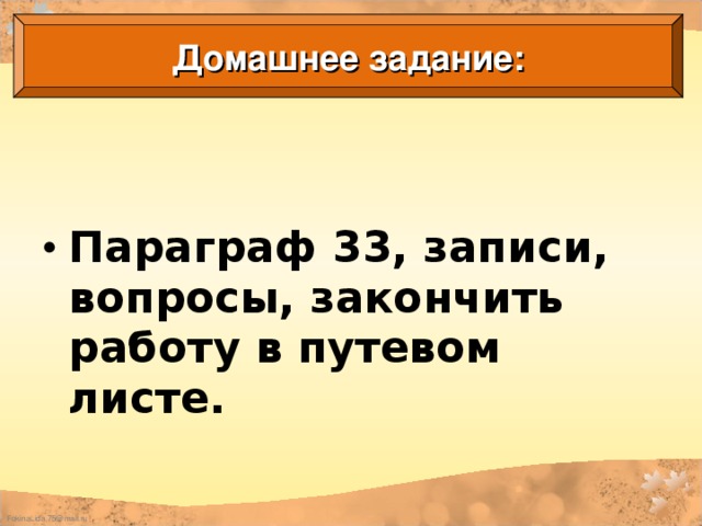 Домашнее задание: