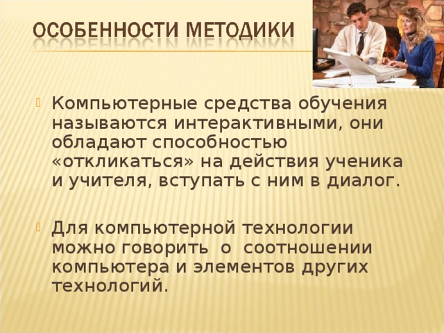 Как называется учащийся. Соотнесите компьютерное средство обучения с его описанием.