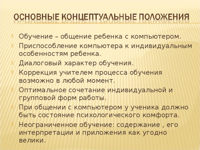 Леонова л а как подготовить ребенка к общению с компьютером бесплатно