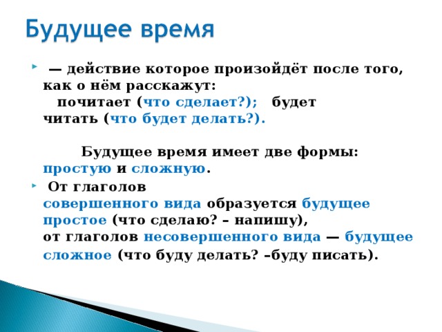 Урок презентация будущее время глагола 5 класс