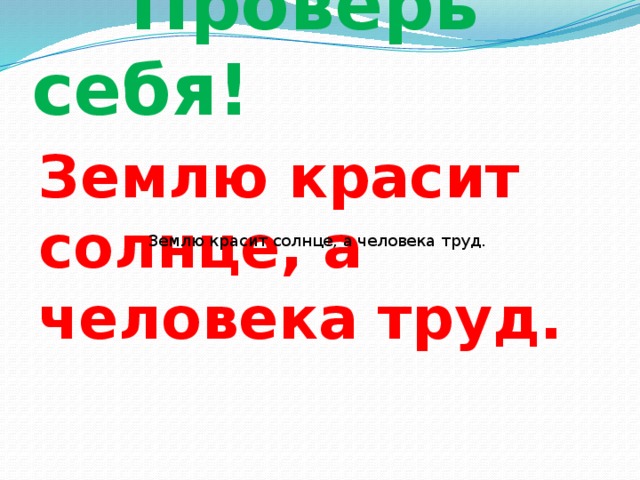 Землю красит солнце а человека труд рисунок