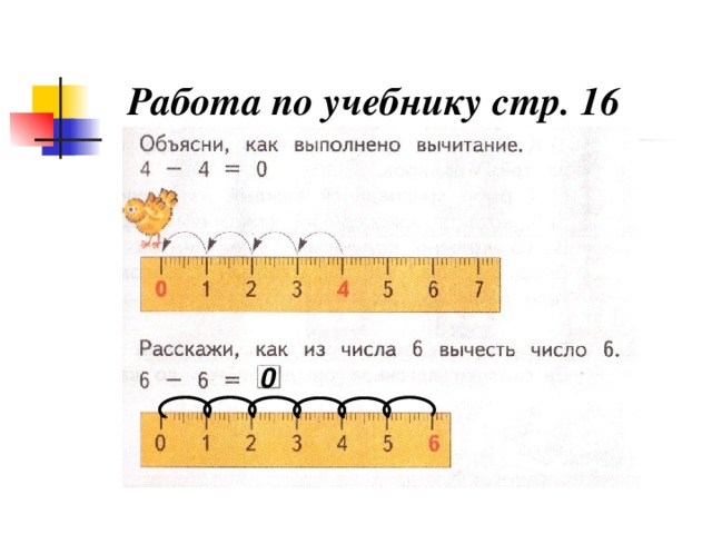 Работа по учебнику стр. 16 0