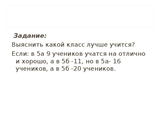 Какой класс заканчивается. Какой класс лучше. Какой класс лучше а или б. Какой класс лучше а или б в школе. Какой класс лучше 5 б или 5 а.