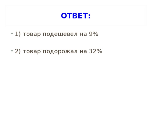 ОТВЕТ: