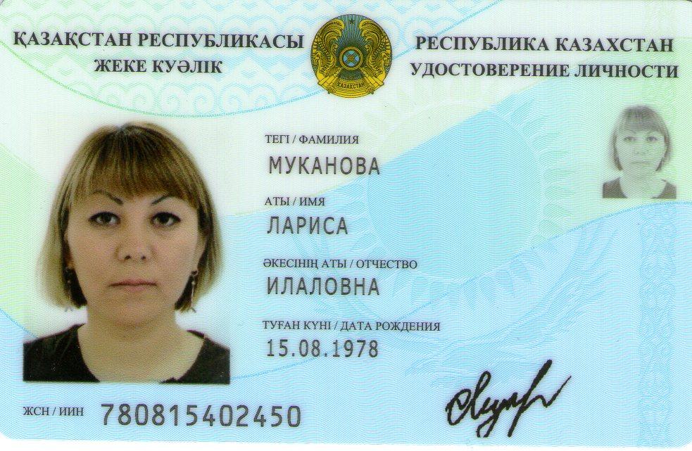 Новые удостоверения личности в казахстане