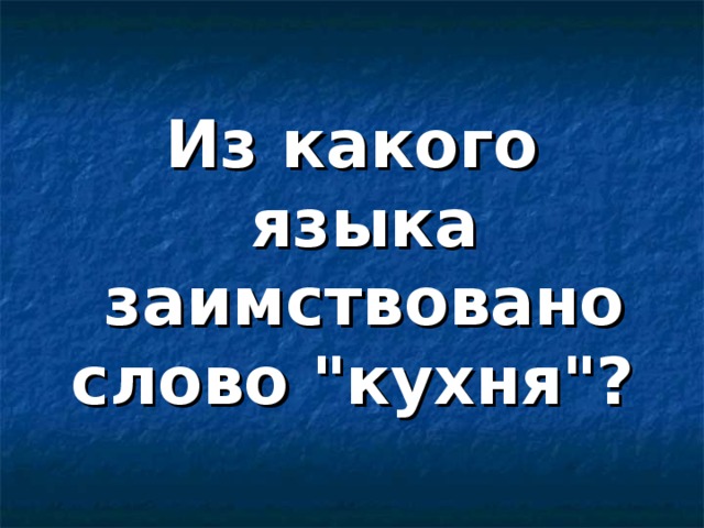 Из какого языка заимствовано слово туфли