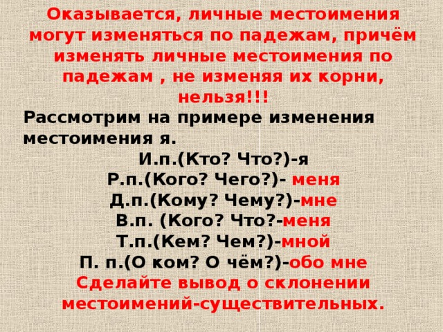 1 предложение с личным местоимением. Местоимения примеры. Примеры личных местоимений. Личные местоимения примеры. Пример личного местоимения.