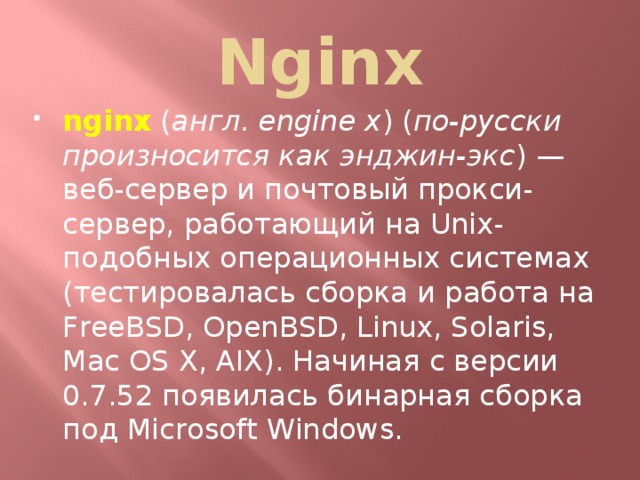 Nginx