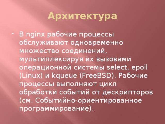 Архитектура