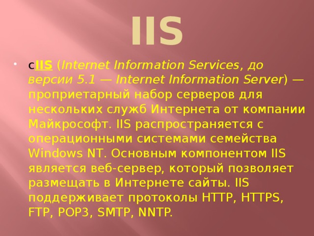 IIS