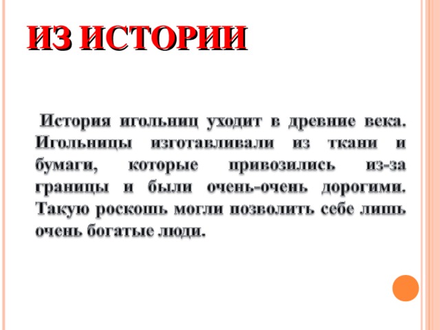 Историческая справка в проекте по технологии