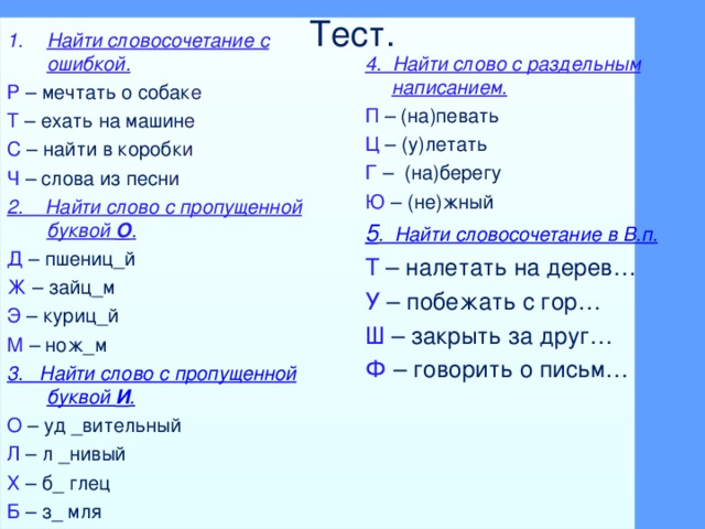 Словосочетание с ошибкой