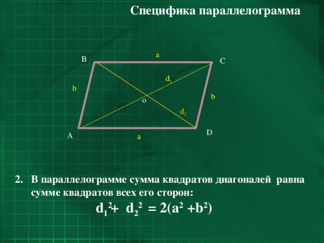 Свойство площадей треугольников полученных при пересечении диагоналей выпуклого четырехугольника