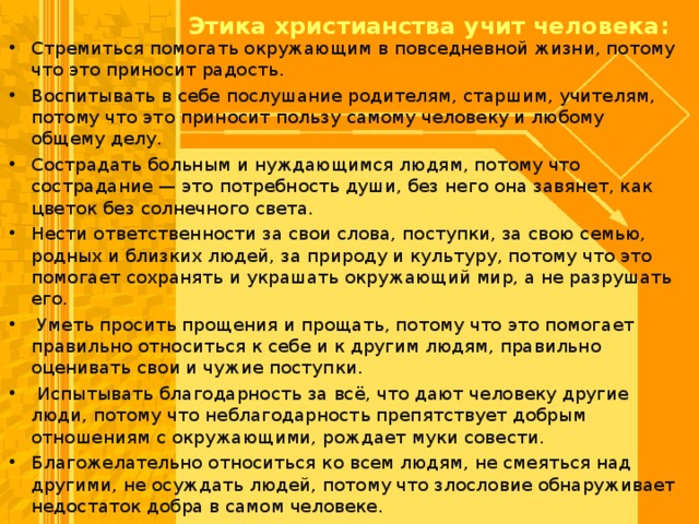 Нравственные принципы христианства в притчах и легендах презентация кубановедение 5 класс