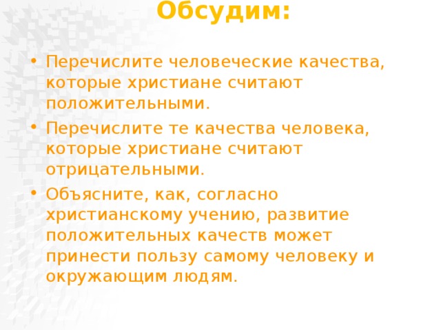 Обсудим: