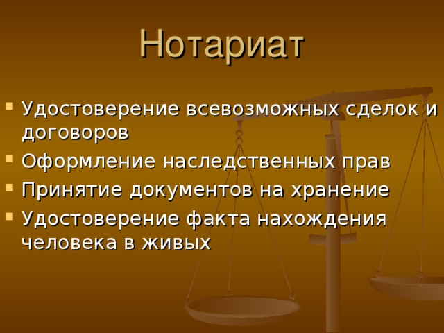 Какие органы осуществляют руководство нотариатом в рф