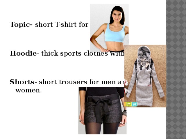 Topic- short T-shirt for women. Hoodie - thick sports clothes with a hood. Shorts - short trousers for men and women.