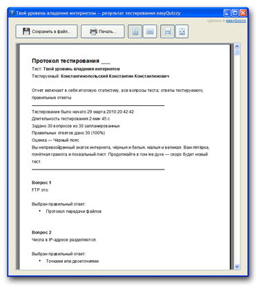 Протокол тестирования по образец