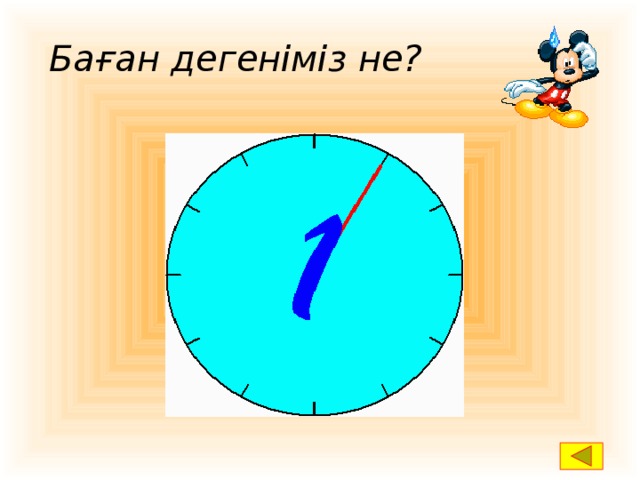 Баған дегеніміз не? Көршілес ұяшықтардың тік бірлестігі