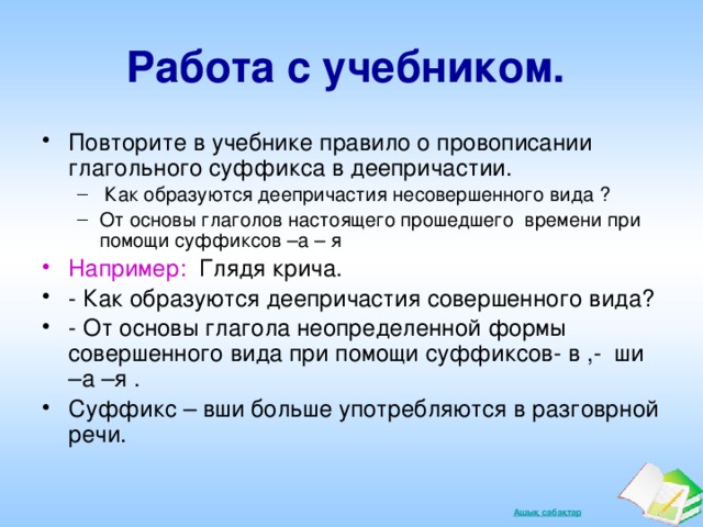 Работа с учебником.