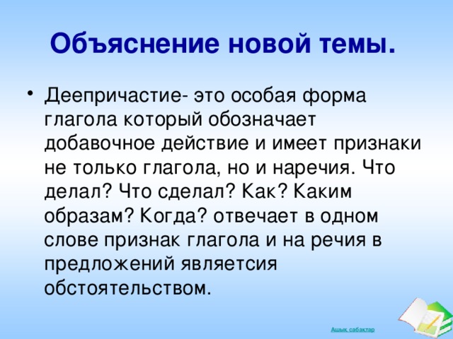 Объяснение новой темы.