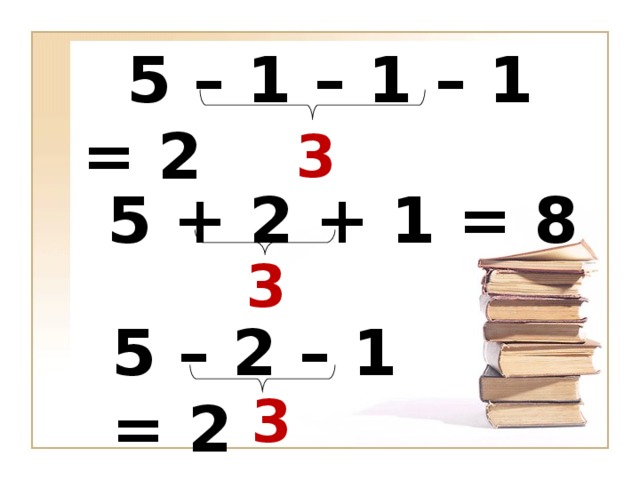 5 – 1 – 1 – 1 = 2 3 5 + 2 + 1 = 8  3 5 – 2 – 1 = 2 3