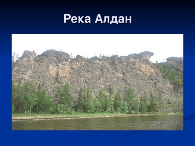 Река Алдан