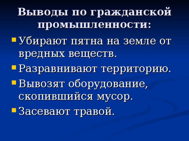 Выводы по гражданской промышленности: